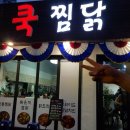 쿡찜닭 네이버블로그