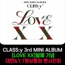 CLASS:y 3RD MINI ALBUM [𝗟𝗢𝗩𝗘 𝗫𝗫] 발매 기념 팬사인회 안내 이미지