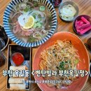 쌀국수가 맛있어 재재방문한 옥길동 맛집 벤탄빌라 부천옥길점
