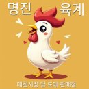 명진육계 이미지