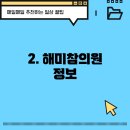 해미참의원 이미지