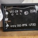 방앗간옆 카페 이미지