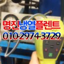 명진냉열 이미지