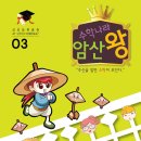 암산왕 주산 이미지