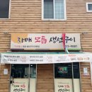228 | 집밥이 먹고 싶을 때 김해 생선구이 맛집 추천, 자매모듬생선구이
