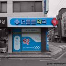 더튼튼약국 네이버블로그