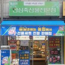 농협안심축산물명일점