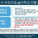 파주시 탄현면 어린이집,놀이학교 무권리양도/건물매매 이미지