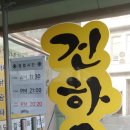 건하은 칼국수