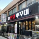 신영쭈꾸미 이미지