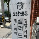 소담샌드 이미지