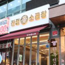 진접 돌 소곱창