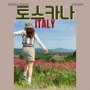 (주)노마드트래블 | 노마드트래블 이탈리아 토스카나여행 1박2일 투어 로마출발 피렌체도착 농가민박 와이너리 코스 일정보기