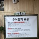 팔딱추어탕 - 사하구 제석로18번길 75 | 부산 서면 전포 밥집 추천 | 기력충전에 경상도식 추어탕 맛집 팔딱추어탕 (포장 후기)