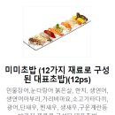 인덕원초밥 맛집 : 미미초밥 우동정식 통새우튀김 후기