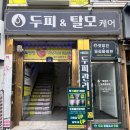 렛미인X모리바이브두피탈모