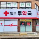 만수루약국 네이버블로그