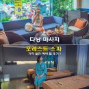 소담족욕 | 다낭 공항 픽업 서비스 무료 다낭 마사지 포레스트 스파 가격 할인 예약 팁 후기