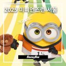 구청 남측광장 | 2025 미니언즈런 가격, 신청, 코스, 굿즈, 옷 소개 (광탈 후기)