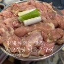 김해 내외동 소문난 맛집 , 닭목살 구이는 남포통닭