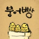 호호붕어빵 이미지