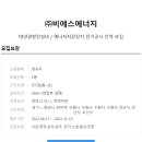비에스에너지 이미지