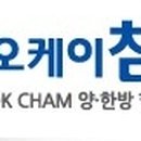 오케이참병원 이미지