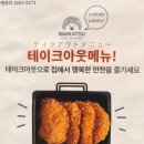 마이카츠 복현점