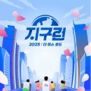 지구런 이미지