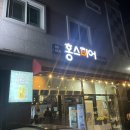 홍스비어 | [광주 하남동 맛집] 하남2지구 2차로 방문하기 좋은 가성비 안주 술집 : 홍스비어 : 내돈내산리뷰✌🏻