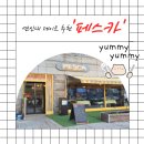 연신내 파스타 뇨끼 맛집 페스카 안심식당