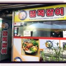 조원로 16~조원동 915 | 놀라운 토요일 조원동펭귄시장 쪽갈비 373화 관악 감쪽같이