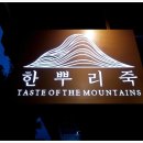 한뿌리농장 이미지