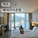 여수블라썸호텔 앤 카페 | 여수 베네치아 호텔 앤 스위트 스탠다드 더블 조식 수영장 오션뷰 호텔 내돈내산