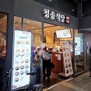 청송용산아이파크몰점 이미지