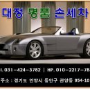 명품손세차장 이미지