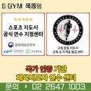 Leader Gym | 목동헬스장 에스짐 목동점 운동추천