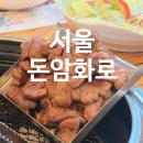 돈암화로