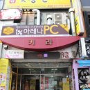 1프로 PC 아레나 이미지