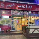 기절초풍감자탕 이미지