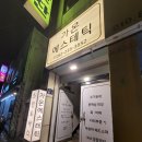 남목전통시장 | 울산 동구 체형관리 가온에스테틱 상체 골반 케어 수기 후기