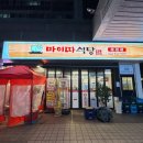 세븐일레븐 월드마크1호점 | 인천 송도 센트럴파크 맛집 “마이따식당 송도본점” 갈비삼겹 후기