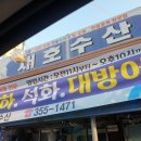 재호수산