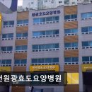 원광의료재단 인천원광효도요양병원 | [인천 서구 요양병원/추천/후기] 인천원광효도요양병원 친절과 청결이 돋보이는 요양병원