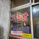 보은닭집 이미지