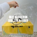 대송떡방앗간
