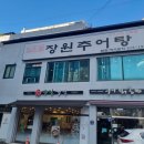남원골장원추어탕 이미지