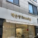 박슨생뷰티 | 구미진평동네일, 구미속눈썹펌 맛집! 박슨생뷰티