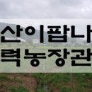 정용 농장 이미지