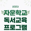 자운학교 이미지